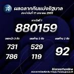 หวยประจําวัน