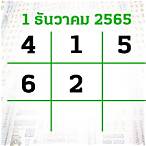 หวยประจำวันที่ 1
